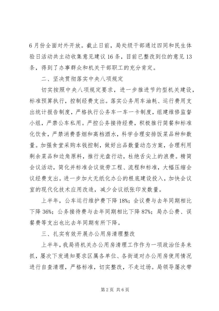 2023年区机关事务管理局上半年工作总结.docx_第2页