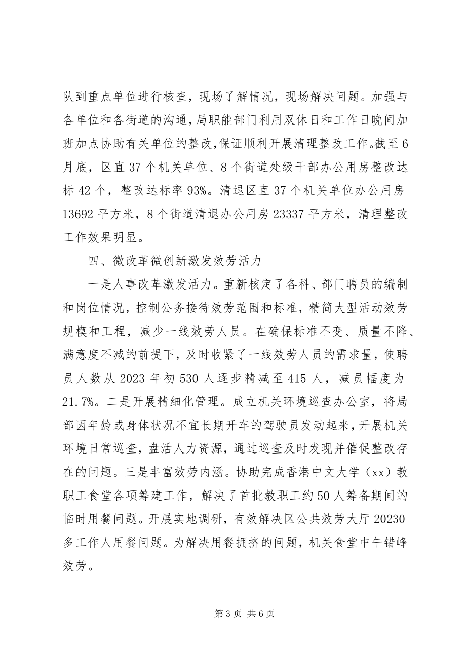 2023年区机关事务管理局上半年工作总结.docx_第3页