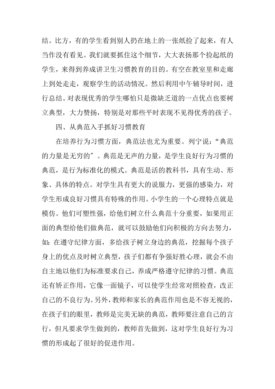 2023年工作心得一年级习惯养成教育重要性.doc_第3页