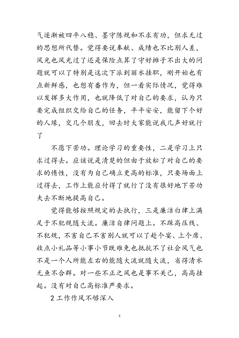 2023年先进性教育生活会干部讲话要领范文.doc_第2页