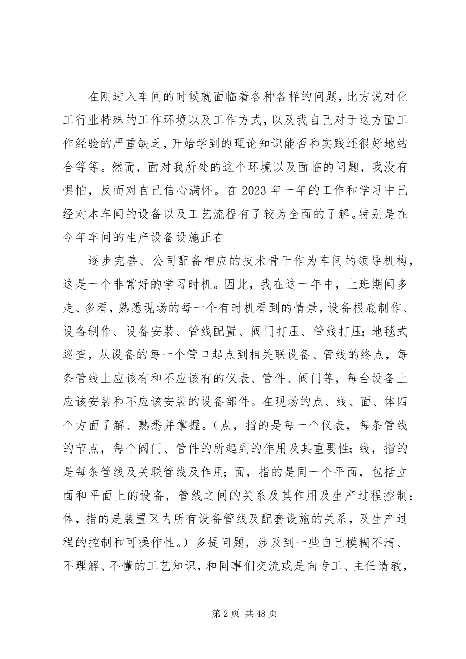 2023年化工厂工作总结.docx_第2页