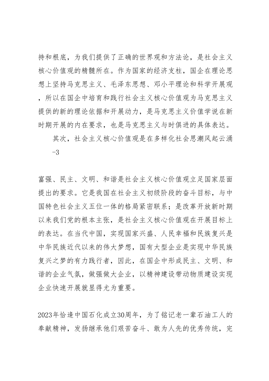 2023年新形势下社会主义核心价值观在国企中培育和践行的思考.doc_第3页