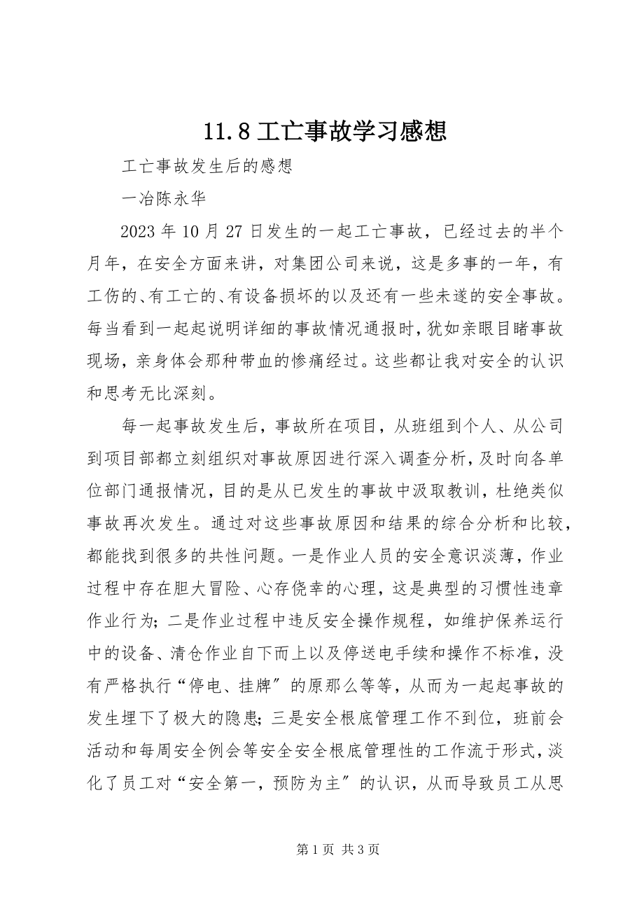 2023年工亡事故学习感想.docx_第1页