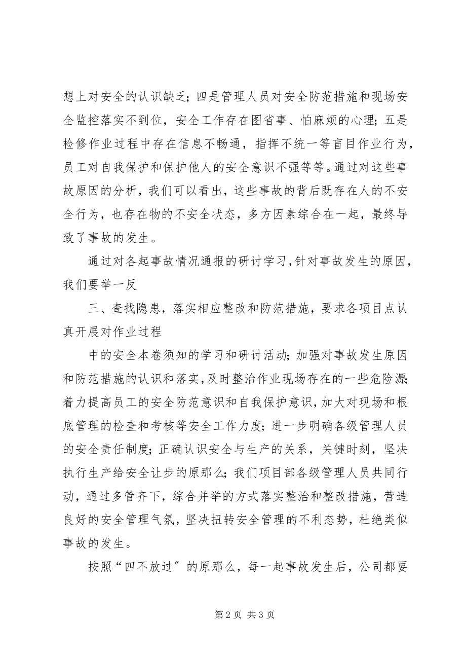 2023年工亡事故学习感想.docx_第2页