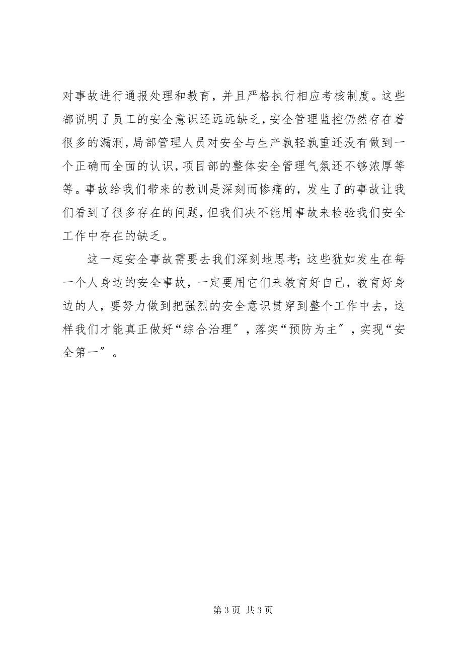 2023年工亡事故学习感想.docx_第3页