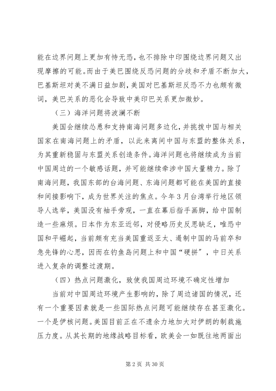 2023年当前我国周边局势的几点看法本站推荐.docx_第2页