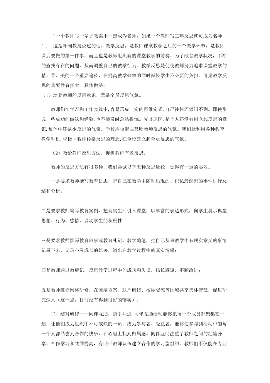 2023年让校本研修为教师专业成长.docx_第3页