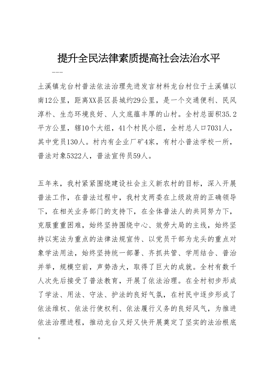 2023年提升全民法律素质提高社会法治水平.doc_第1页