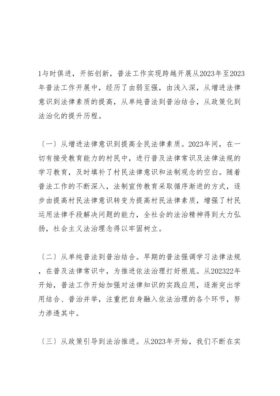 2023年提升全民法律素质提高社会法治水平.doc_第2页