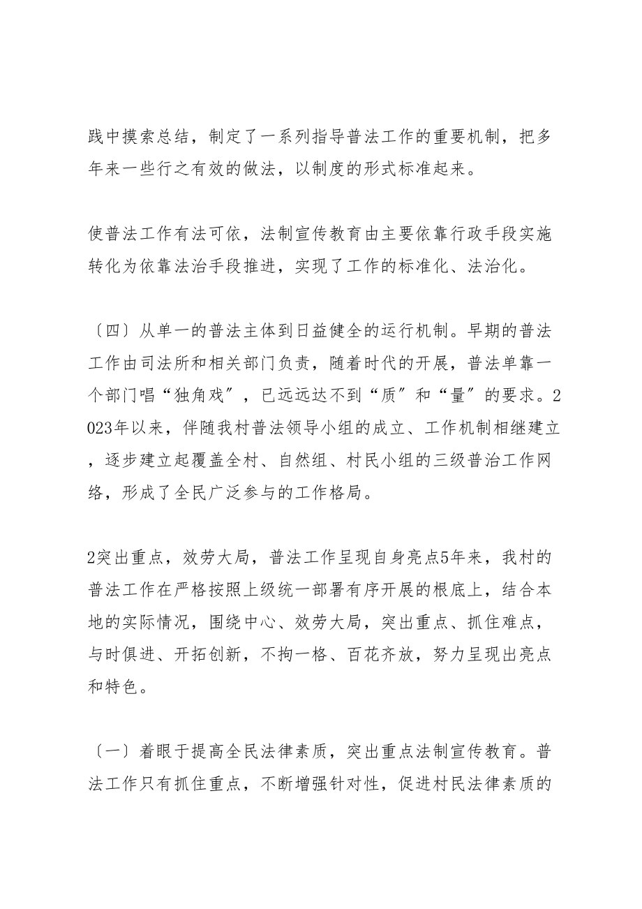 2023年提升全民法律素质提高社会法治水平.doc_第3页