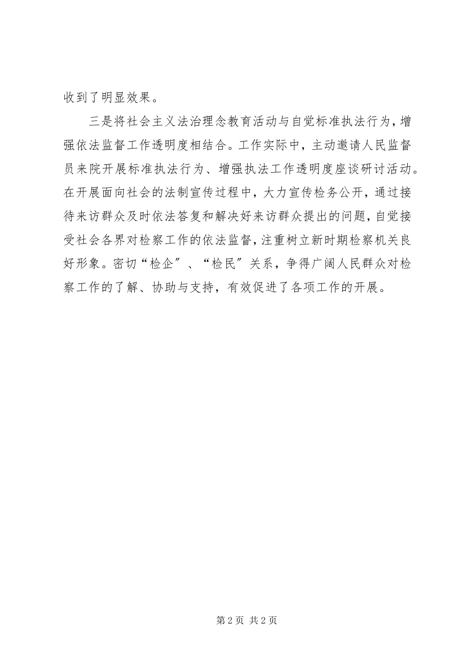 2023年市院开展社会主义法治理念教育活动做到“三结合”.docx_第2页