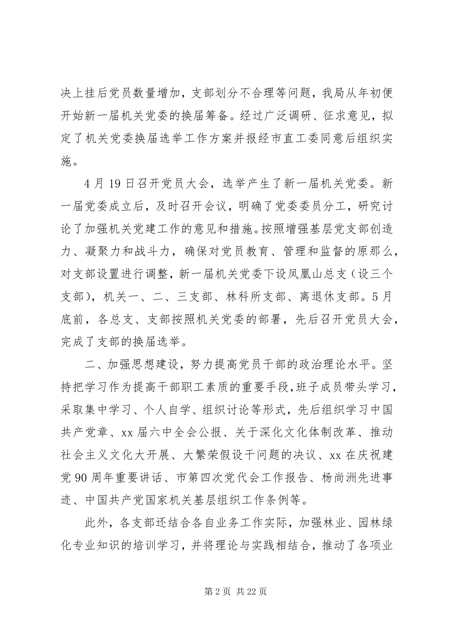 2023年党委办公室年终工作总结三篇党委办公室工作总结新编.docx_第2页