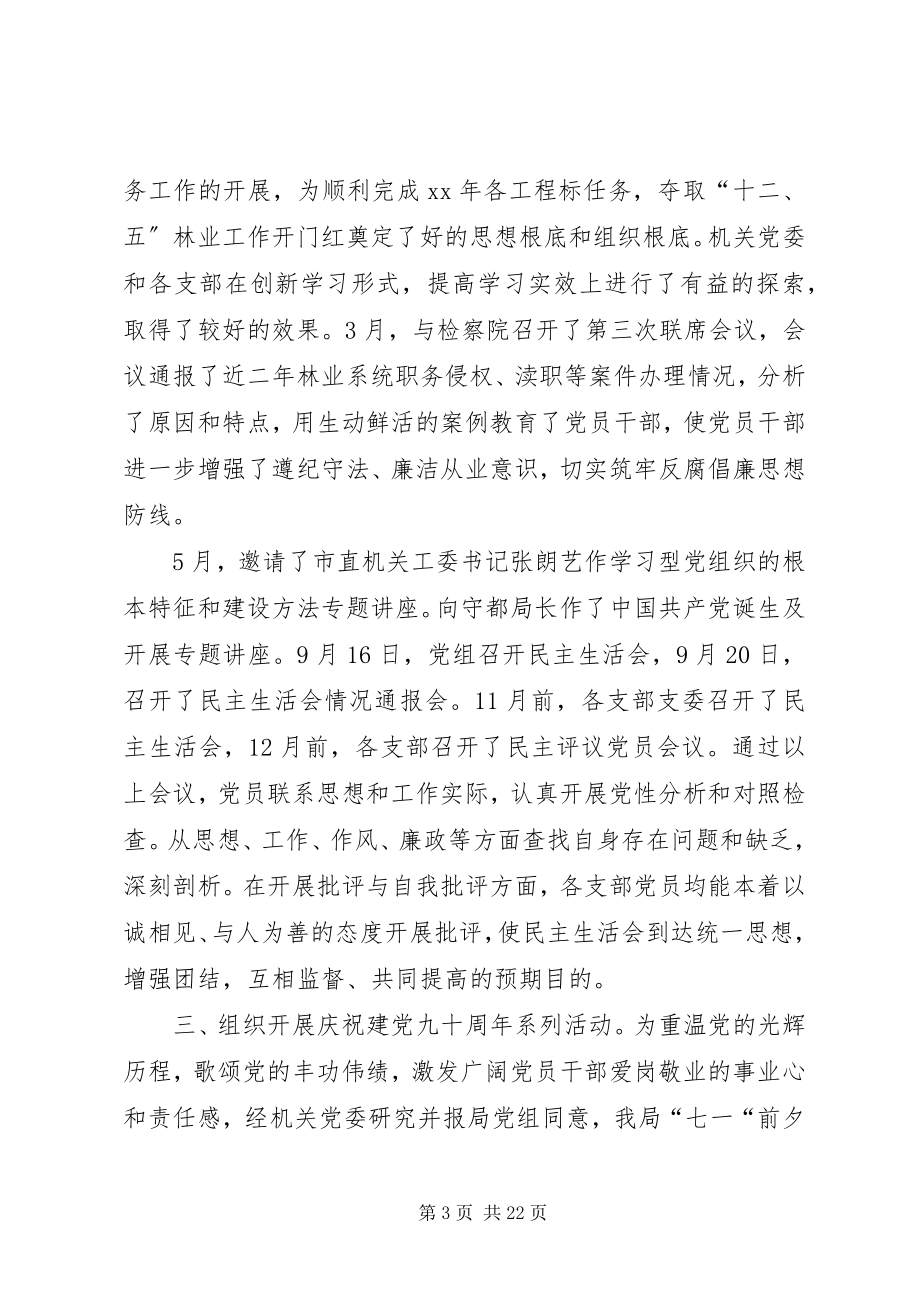 2023年党委办公室年终工作总结三篇党委办公室工作总结新编.docx_第3页