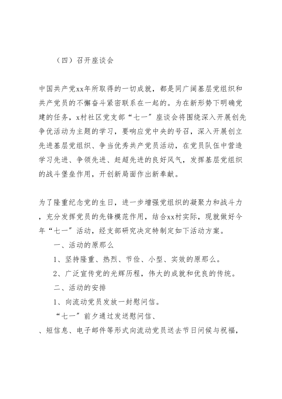 2023年企业七一建党节活动主题方案 .doc_第3页