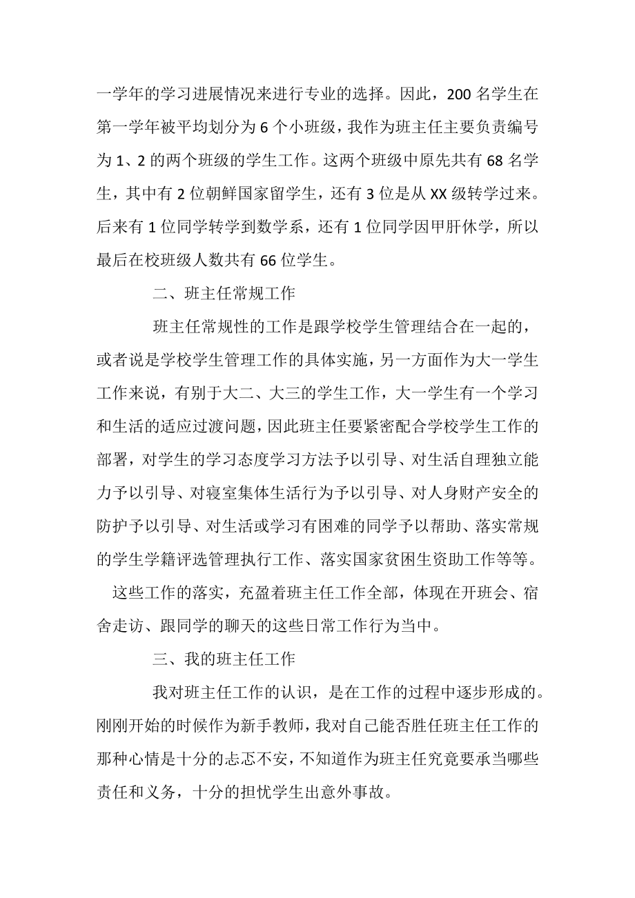 2023年高校班主任工作总结高校班主任工作总结.doc_第2页