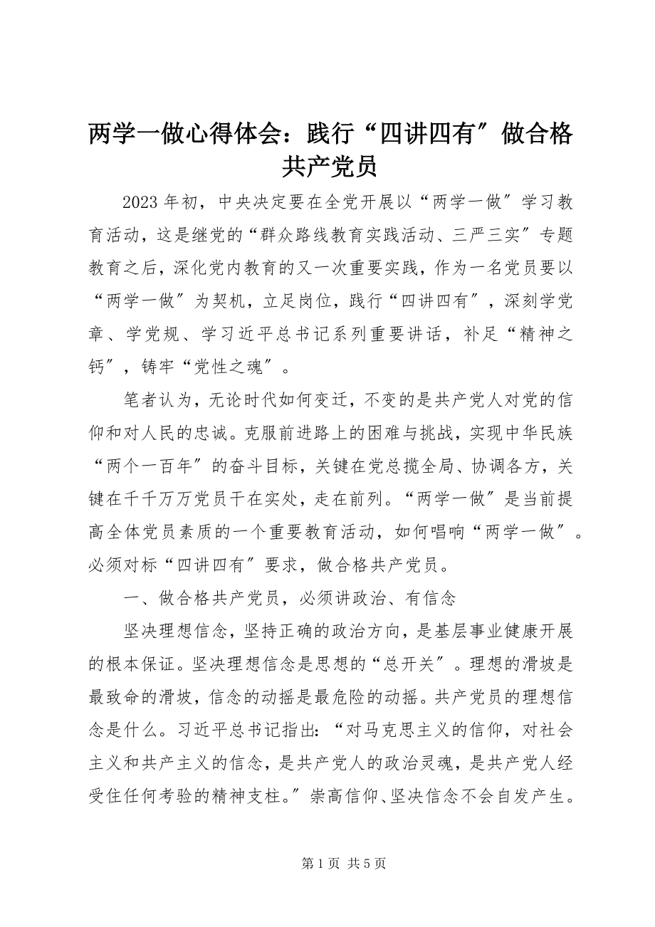 2023年两学一做心得体会践行“四讲四有”做合格共产党员.docx_第1页