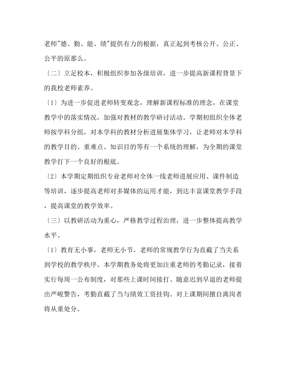 2023年上期会同二中教导室工作计划范文.docx_第2页