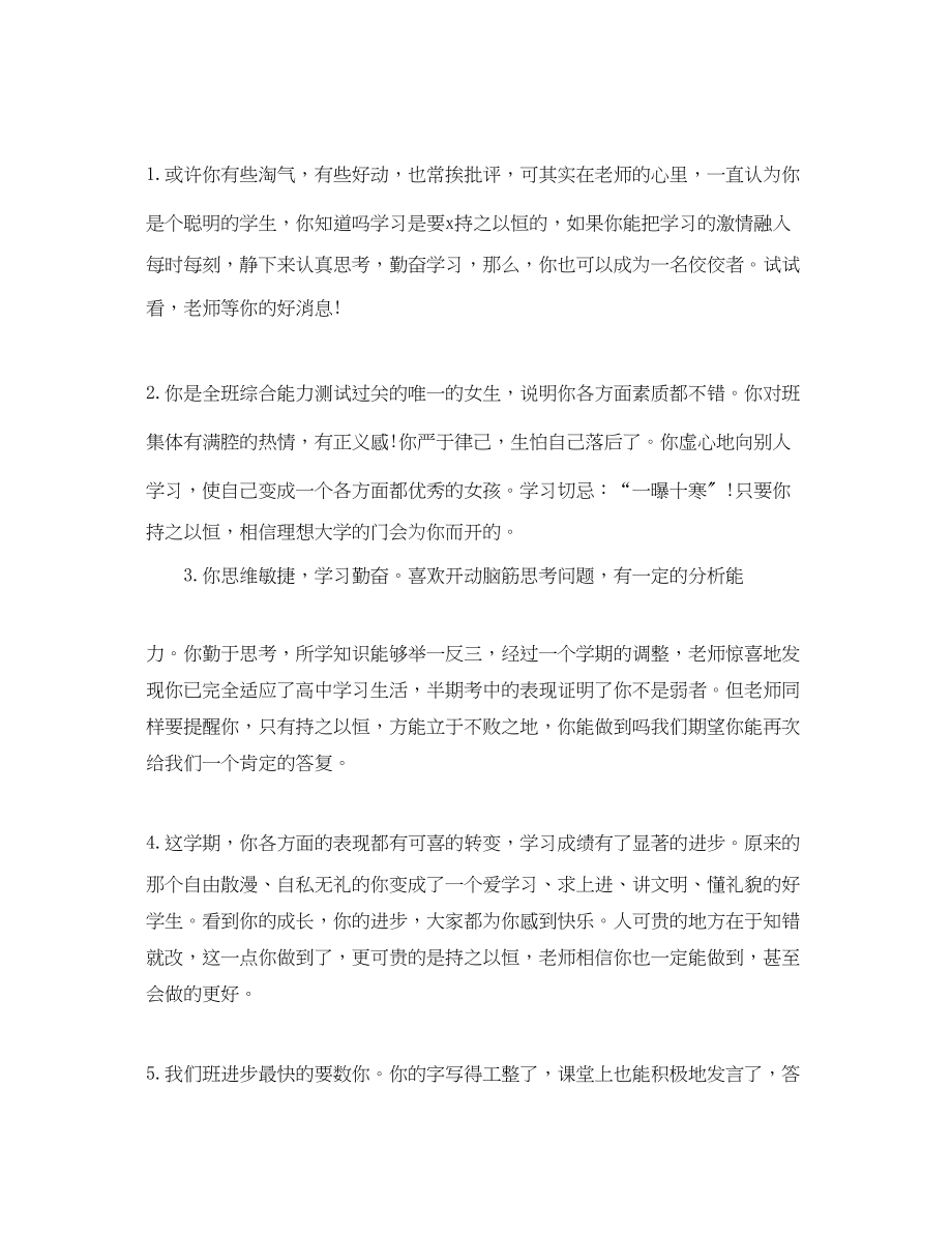 2023年高二学期末学生操行评语大全2.docx_第2页