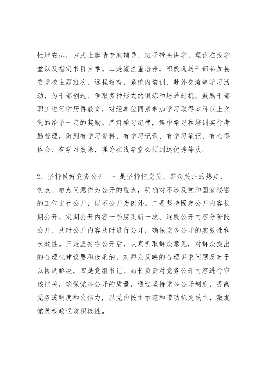 2023年党建工作长效机制实施方案3篇.doc_第2页