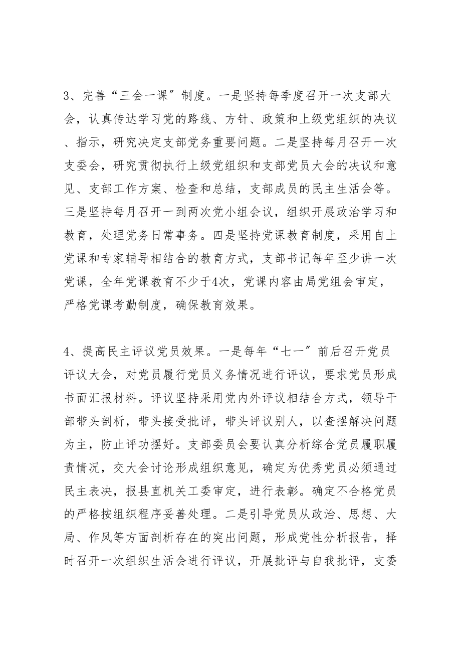 2023年党建工作长效机制实施方案3篇.doc_第3页