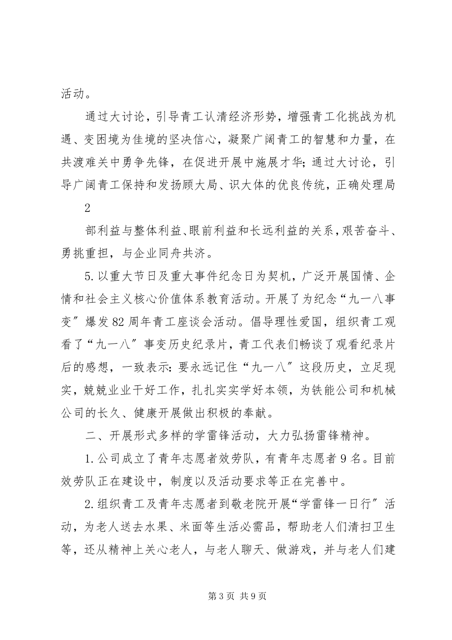 2023年关工委工作汇报材料.docx_第3页