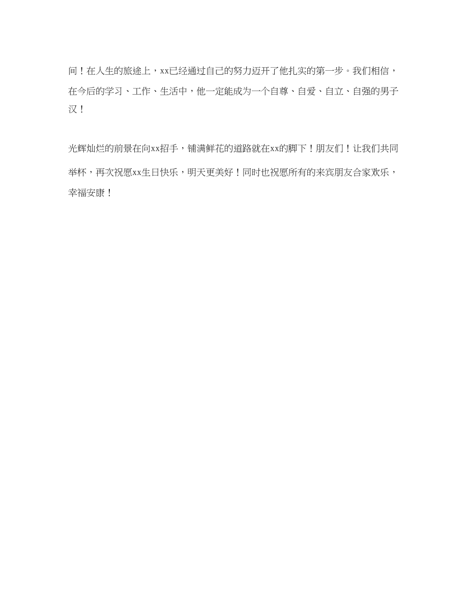 2023年有关生日宴会主持词.docx_第2页