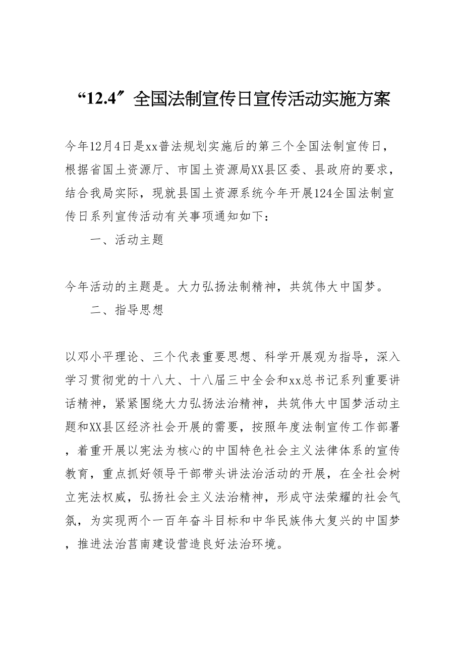 2023年124全国法制宣传日宣传活动实施方案.doc_第1页