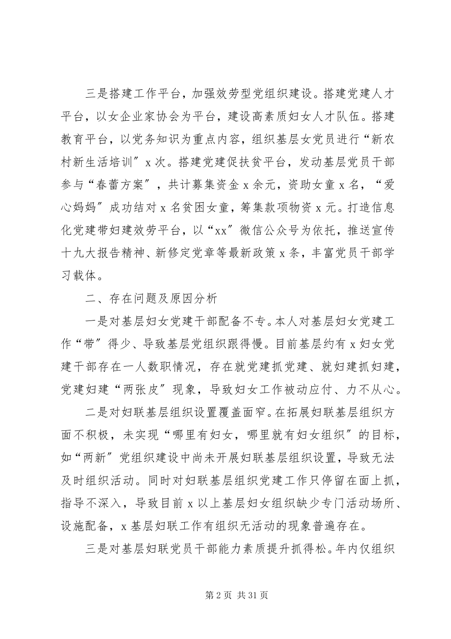 2023年妇联某年党建工作述职报告.docx_第2页