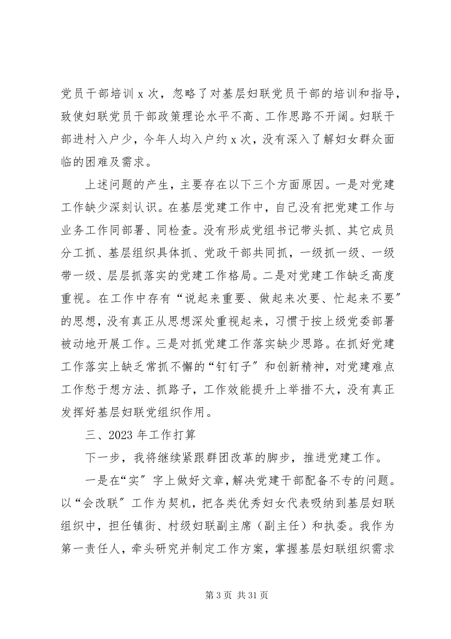 2023年妇联某年党建工作述职报告.docx_第3页