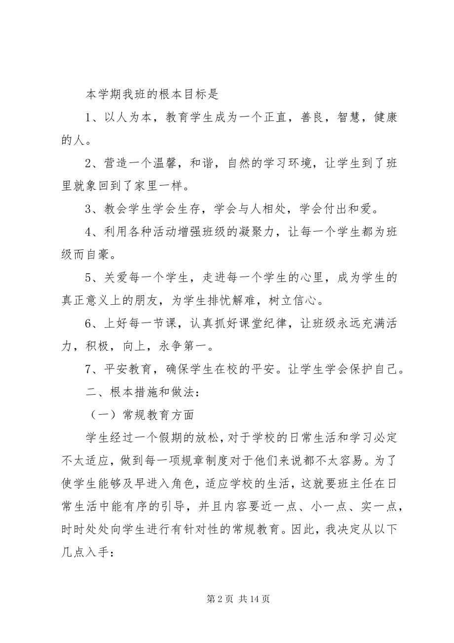 2023年两学一做个人计划表.docx_第2页