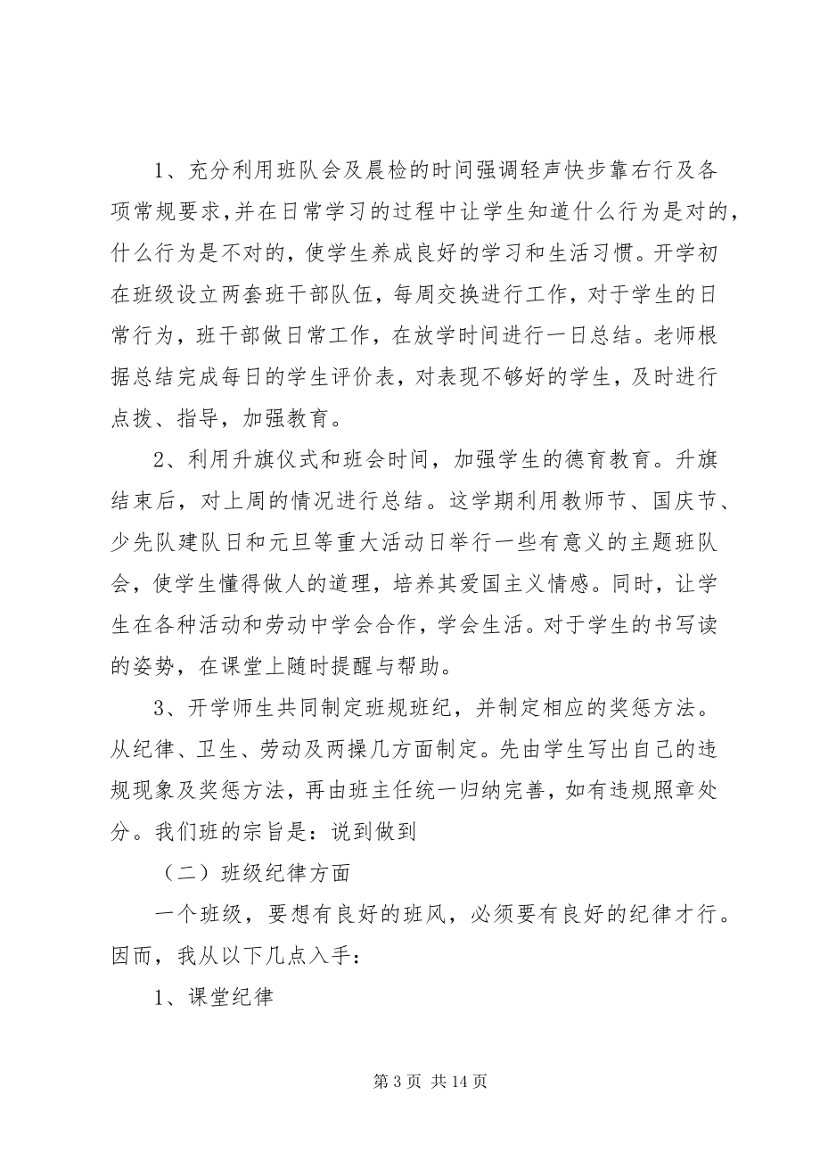 2023年两学一做个人计划表.docx_第3页