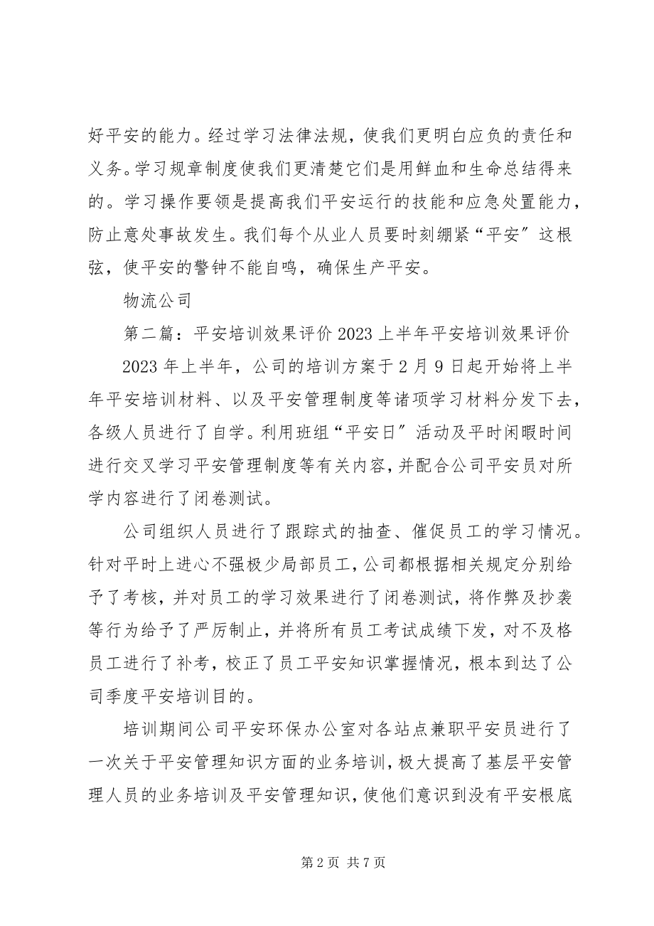 2023年安全教育培训评价新编.docx_第2页