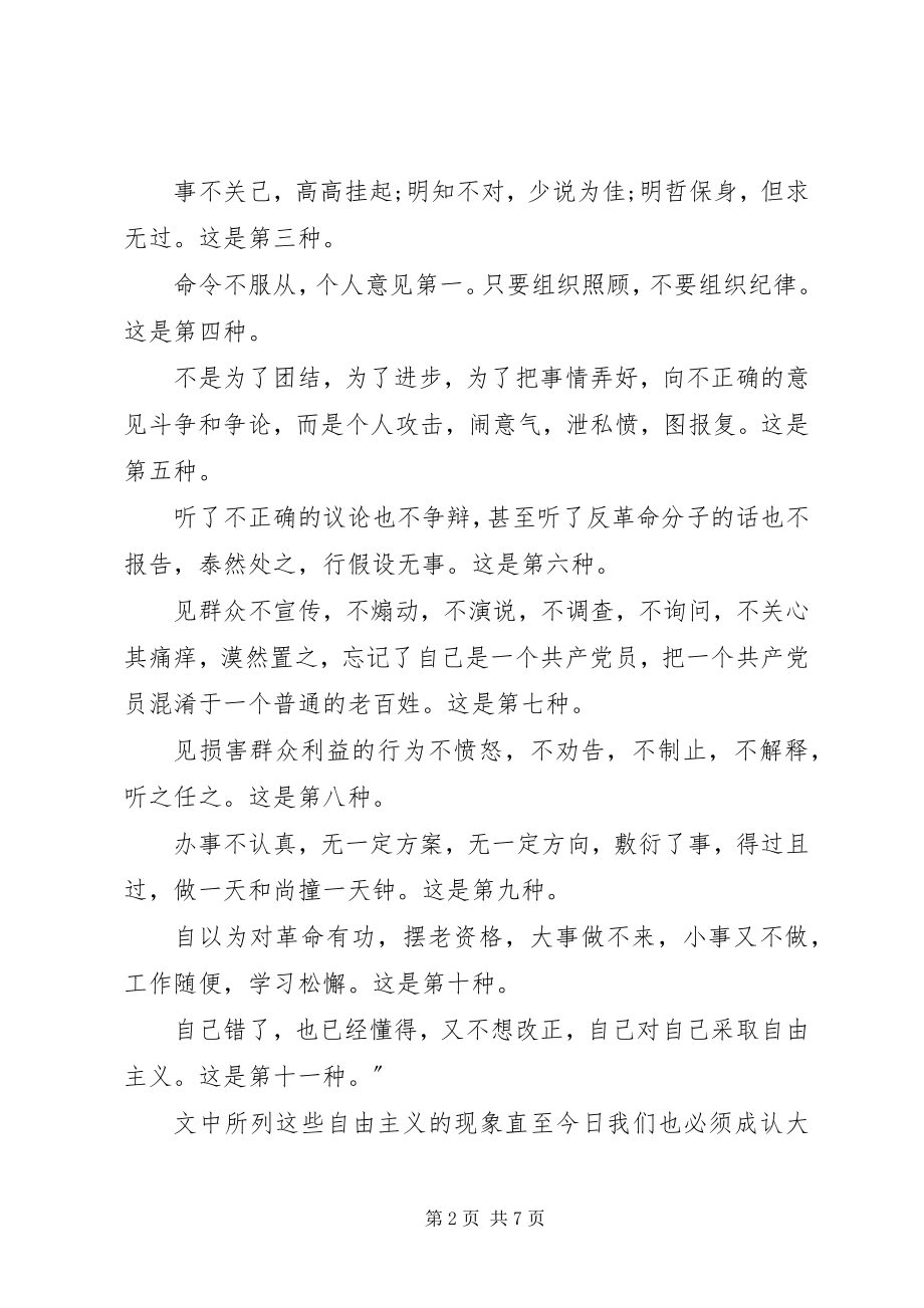 2023年《反对自由主义》读书心得多篇新编.docx_第2页