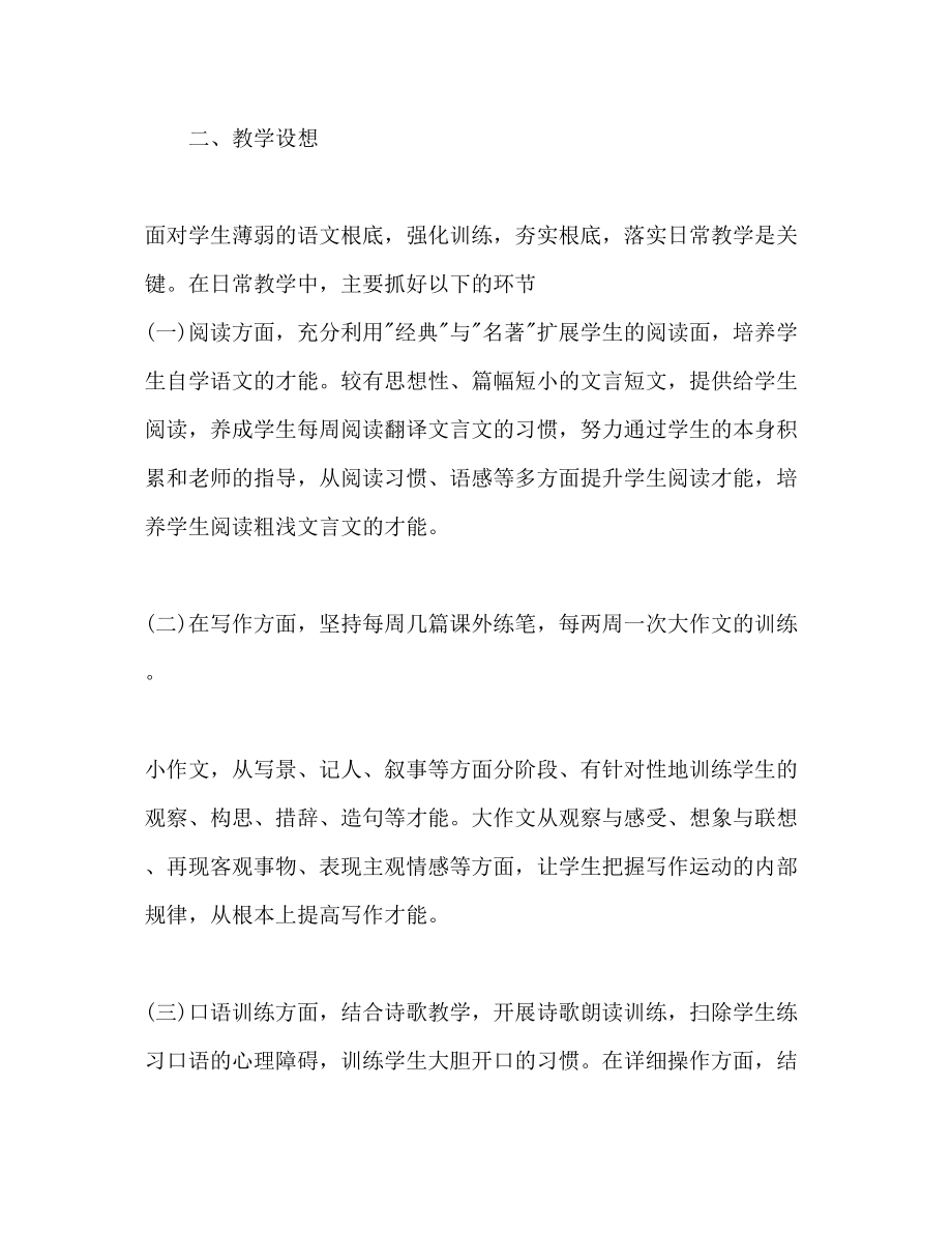 2023年高一语文教师工作计划.docx_第2页