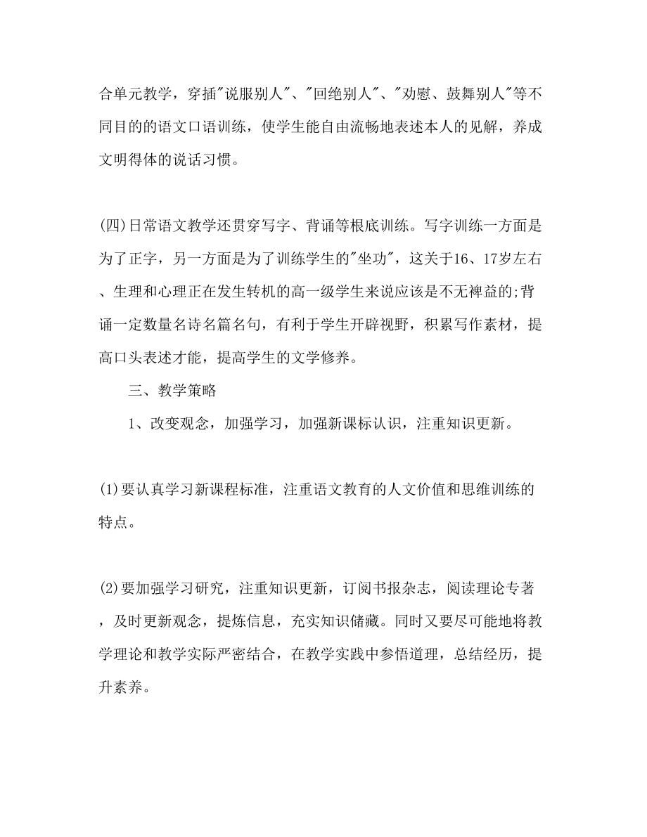 2023年高一语文教师工作计划.docx_第3页