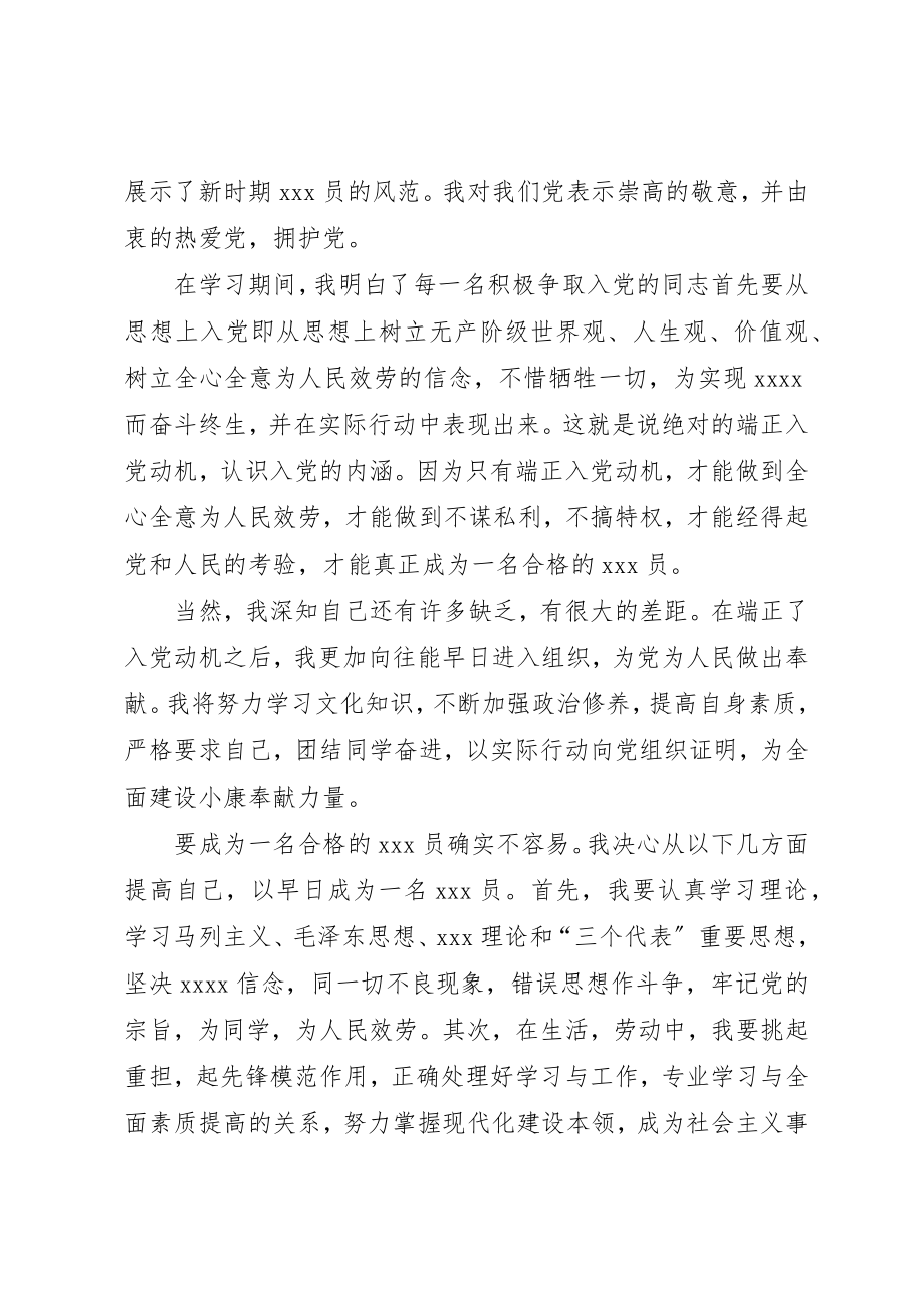 2023年党课培训思想总结步伐铿锵迈向理想.docx_第2页