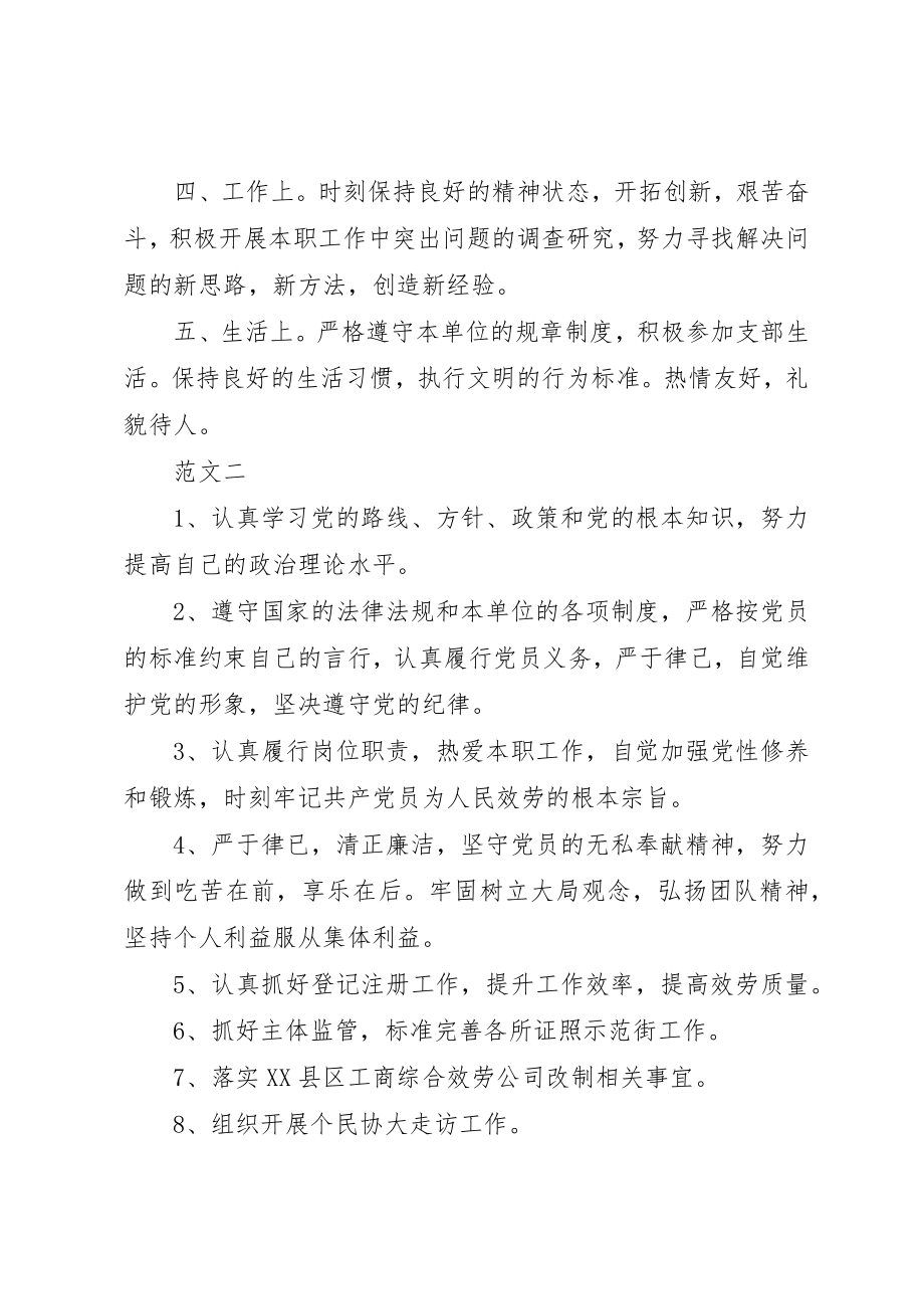 2023年党员承诺书的格式.docx_第2页