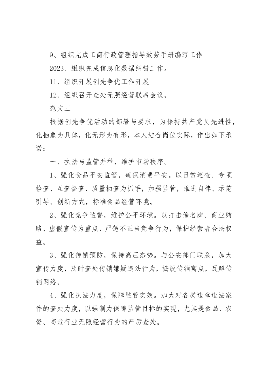 2023年党员承诺书的格式.docx_第3页