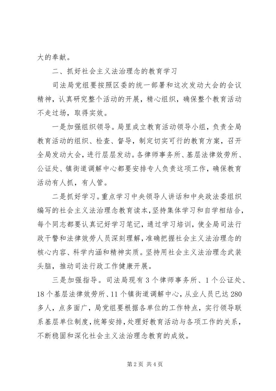 2023年司法行政系社会主义法治理念教育动员致辞.docx_第2页