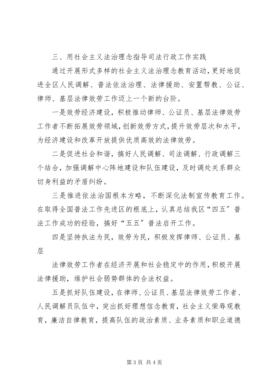 2023年司法行政系社会主义法治理念教育动员致辞.docx_第3页