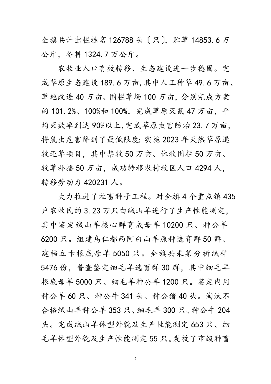 2023年领导在农牧业工作大会的发言范文.doc_第2页