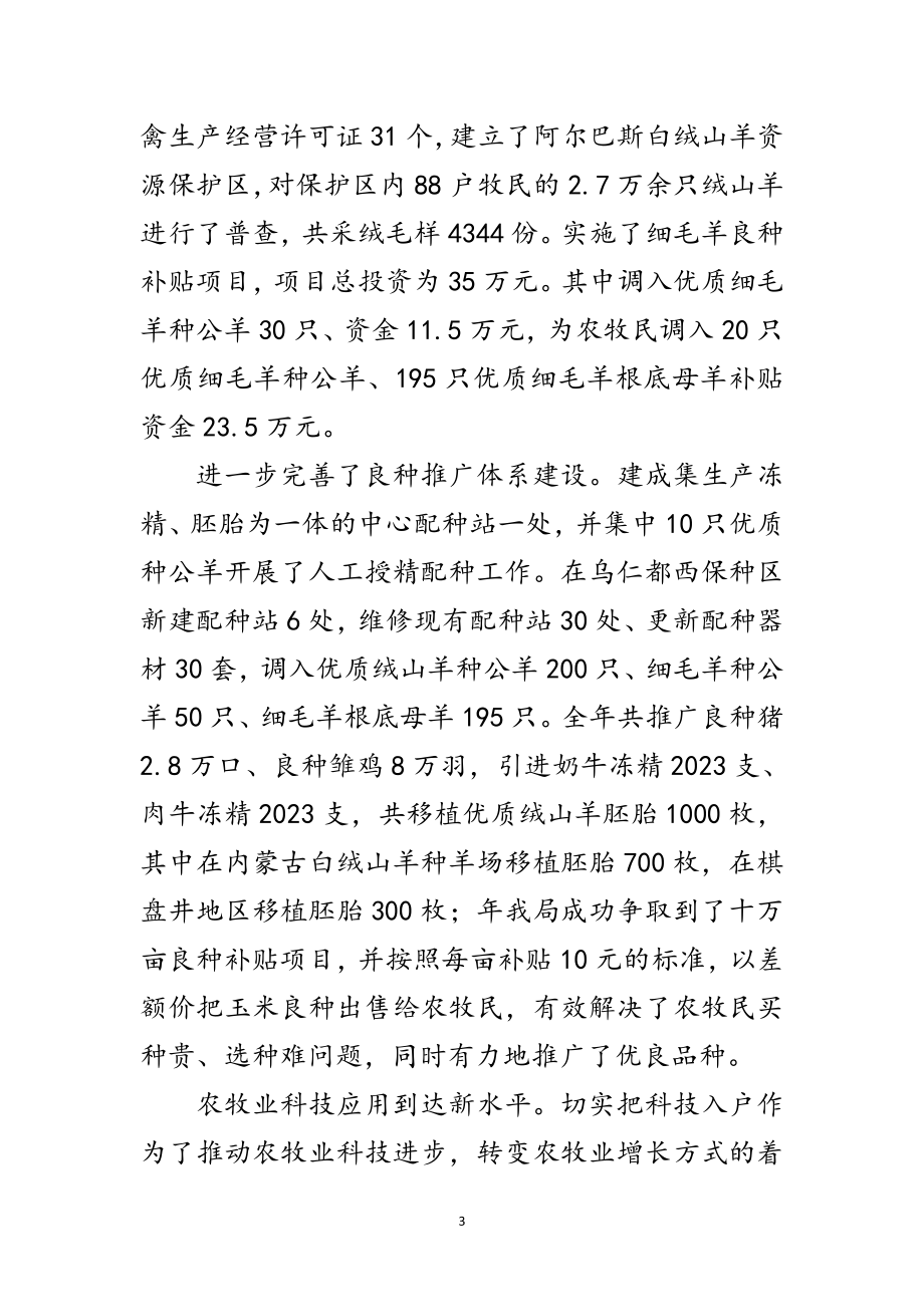 2023年领导在农牧业工作大会的发言范文.doc_第3页