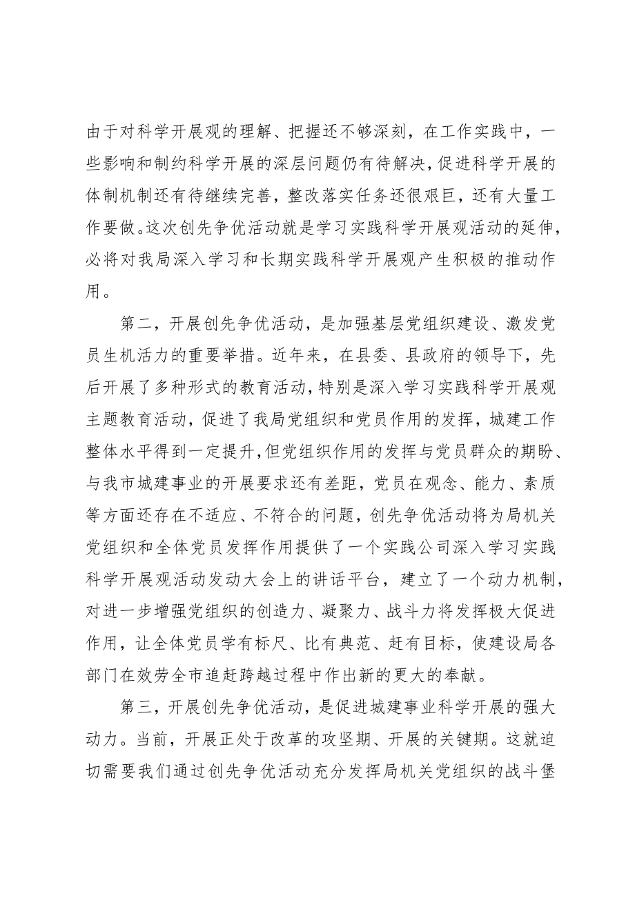 2023年动员大会致辞领导.docx_第2页