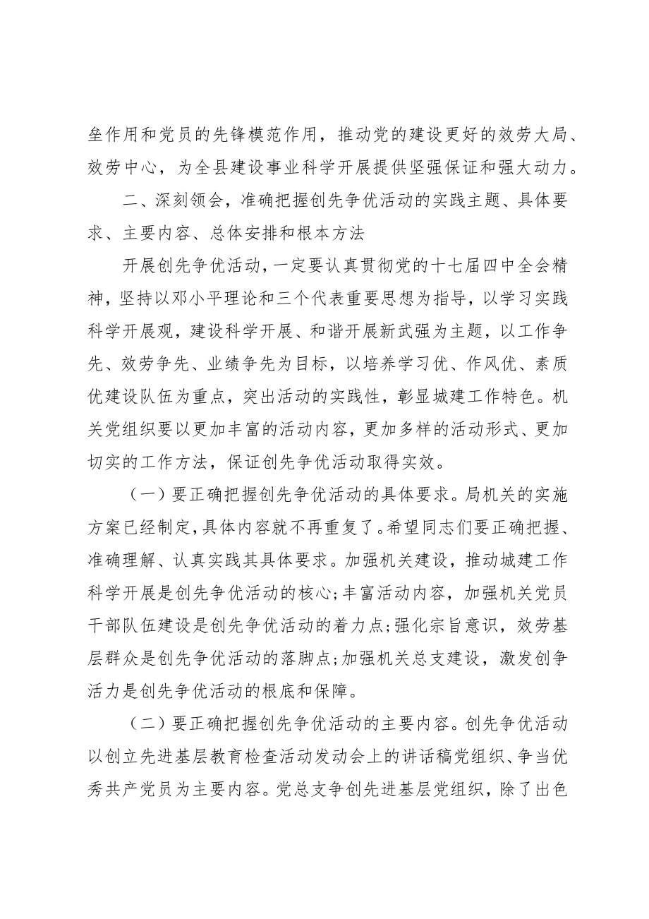 2023年动员大会致辞领导.docx_第3页