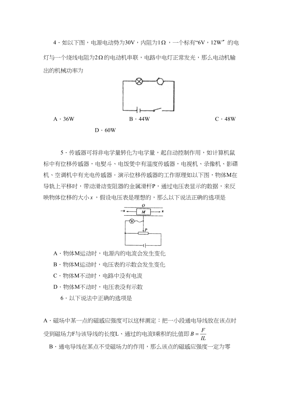 2023年度昌乐第一学期高二阶段性评估练习高中物理.docx_第2页