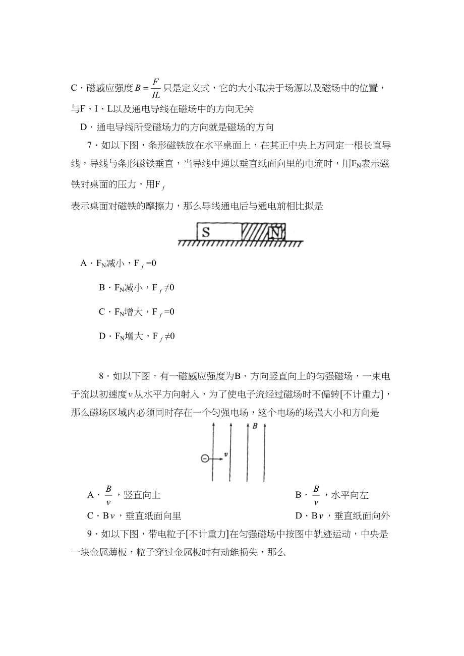 2023年度昌乐第一学期高二阶段性评估练习高中物理.docx_第3页