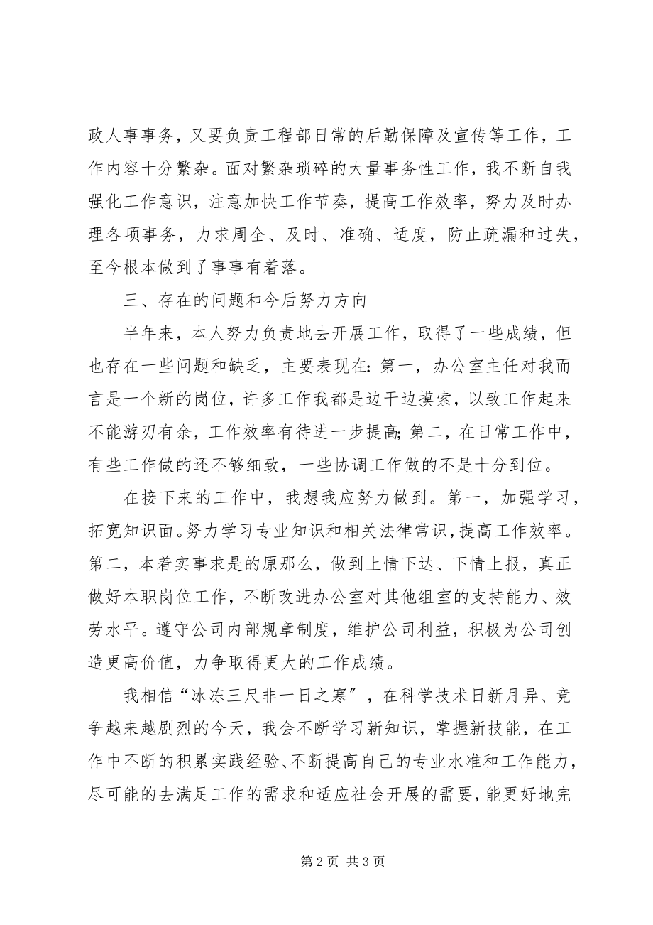 2023年个人半年办公室工作总结.docx_第2页