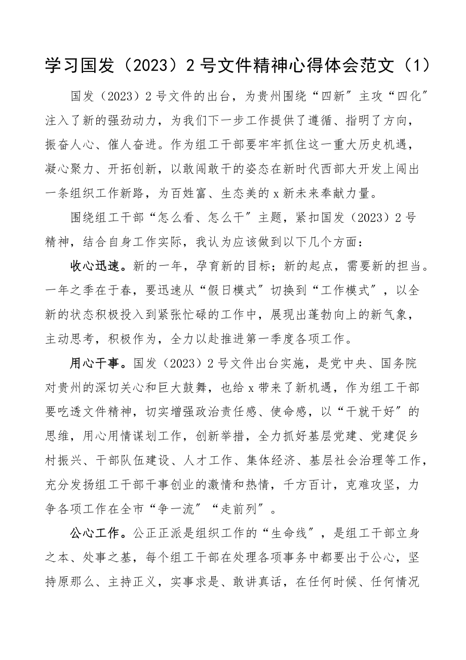 学习国发2023年2号文件精神心得体会3篇研讨发言材料参考.docx_第1页