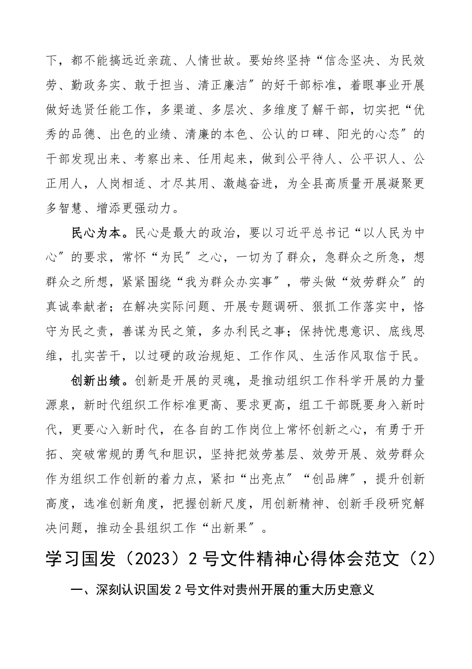 学习国发2023年2号文件精神心得体会3篇研讨发言材料参考.docx_第2页