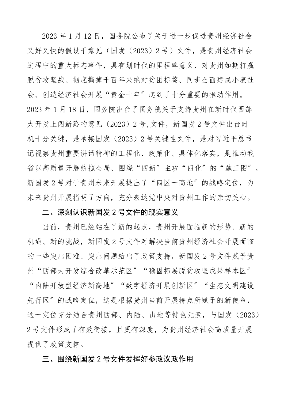 学习国发2023年2号文件精神心得体会3篇研讨发言材料参考.docx_第3页